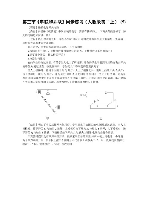 第三节《串联和并联》同步练习(人教版初二上) (5)