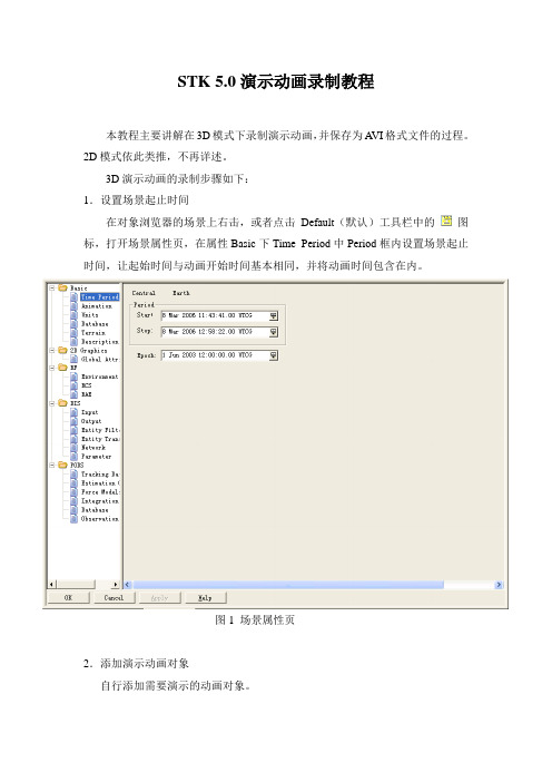 STK制作三维动画实用教程