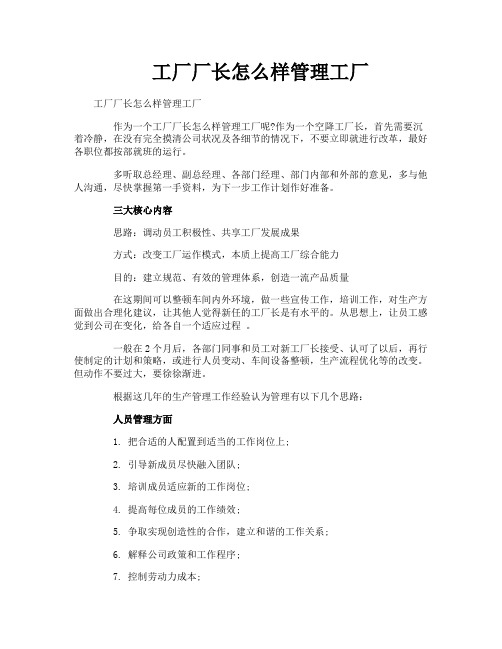 工厂厂长怎么样管理工厂