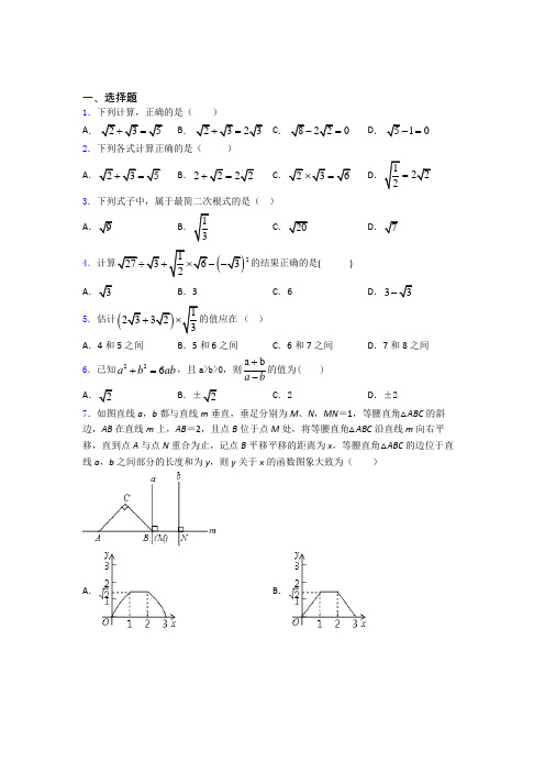 人教版二次根式单元 易错题难题测试基础卷试卷