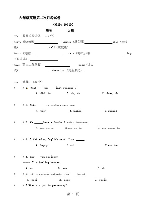 六年级下册英语试题月考试题｜人教PEP(含答案)