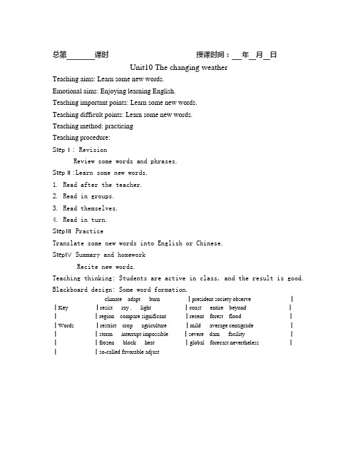 语文版中职英语(拓展模块)Unit 10《The Changing Weahter》word教案