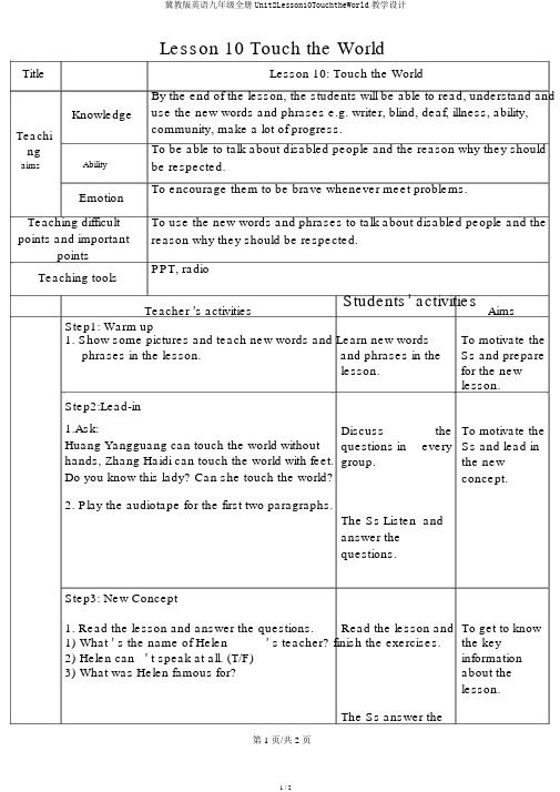 冀教版英语九年级全册Unit2Lesson10TouchtheWorld教案