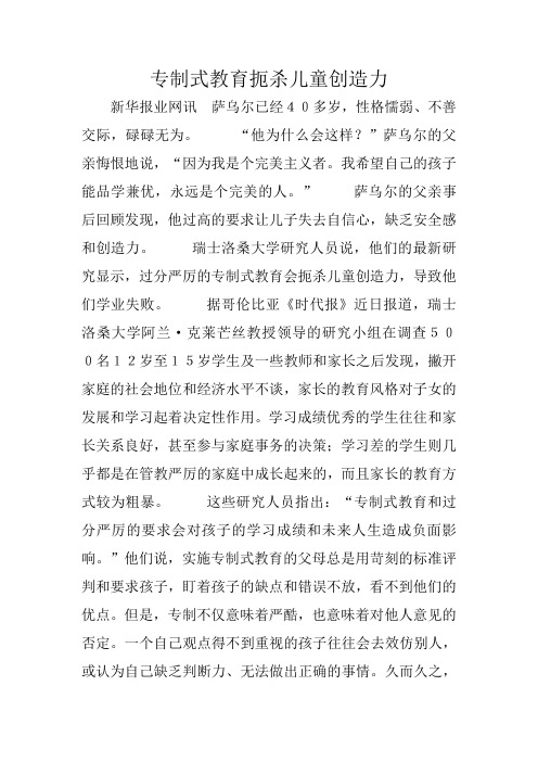 专制式教育扼杀儿童创造力