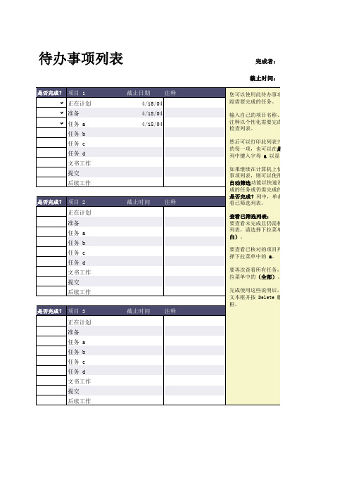 项目的待办事项列表