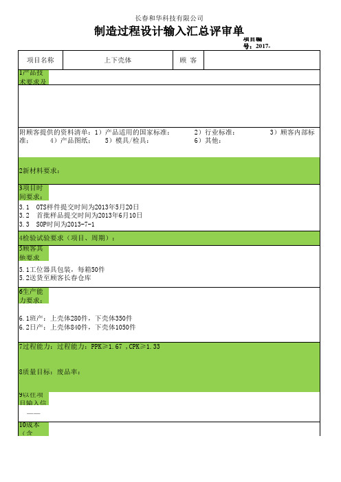 过程设计输入汇总评审单