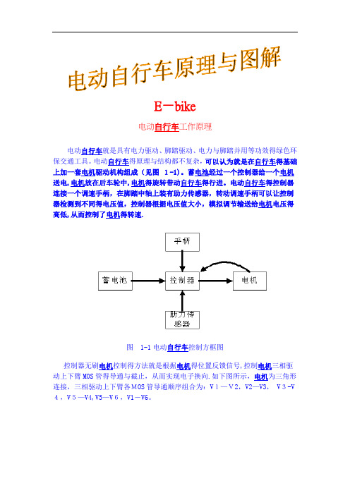 电动自行车工作原理与图解 (2)