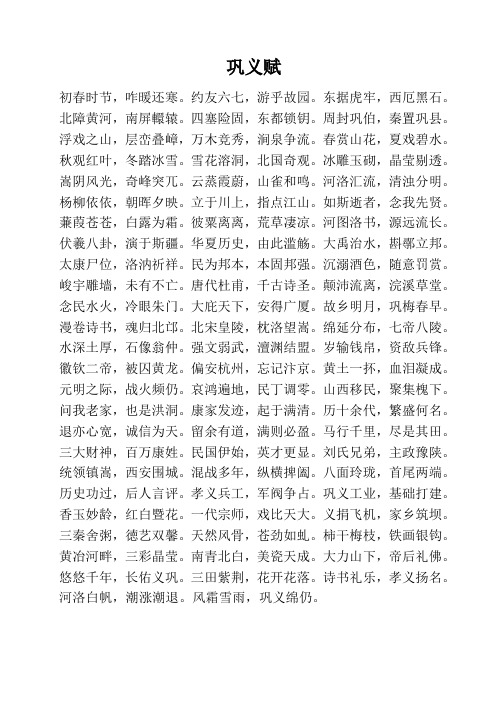 巩义赋