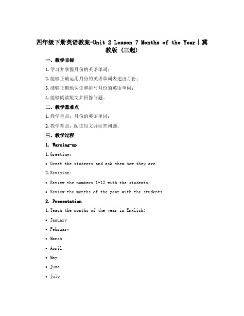 四年级下册英语教案-Unit 2 Lesson 7 Months of the Year∣冀教版 (