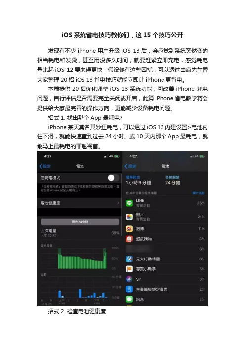 iOS系统省电技巧教你们，这15个技巧公开