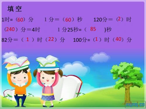 人教版数学三年级下册“年月日”PPT课件