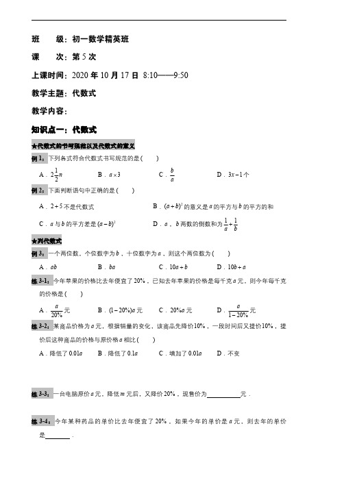 初一数学《代数式》知识点归纳