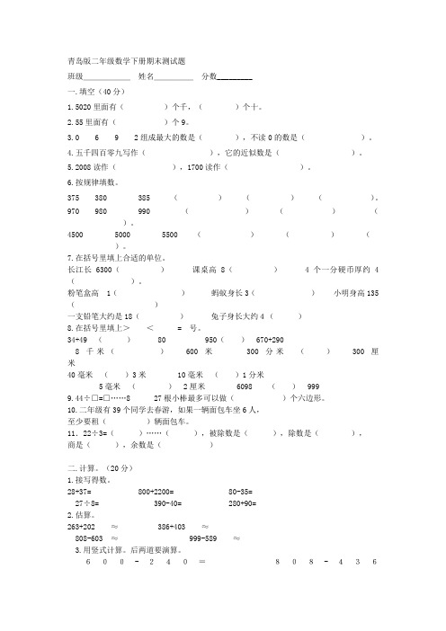 青岛版二年级数学下册期末测试题