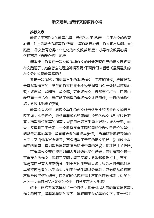 语文老师批改作文的教育心得