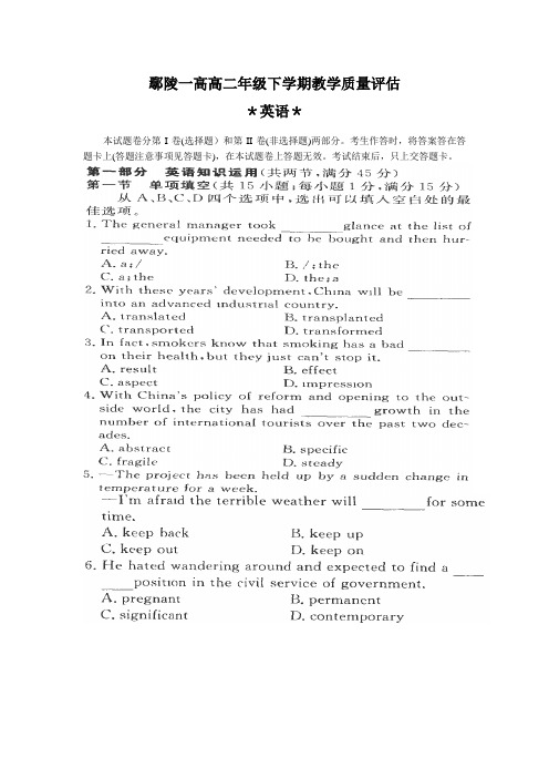 河南省鄢陵县第一高级中学2013-2014学年高二下学期开学考试英语试卷扫描版无答案