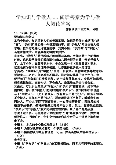 学知识与学做人......阅读答案为学与做人阅读答案