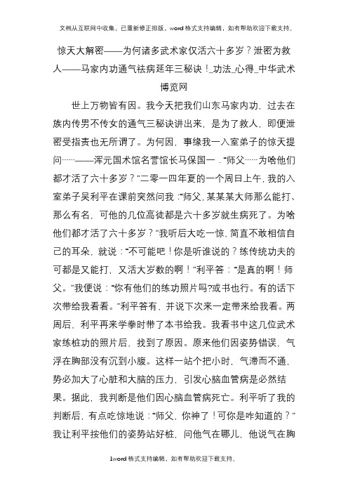 惊天大解密为何诸多武术家仅活六十多岁？泄密为救人马家内功通气祛病延年三秘诀-功法-心得-中华武术博览