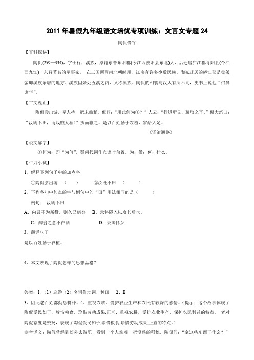 湖北省黄冈市九年级语文培优专项训练：文言文专题24.doc