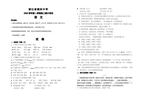 高二语文试卷浙江省湖州中学学年高二第一学期期中考试216