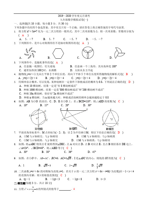 2019～2020学年度九年级元调数学模拟训练题及答案(2019.12.27)