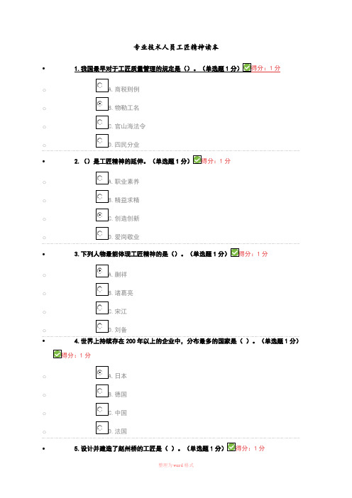 2018专业技术人员继续教育答案解析(满分)Word文档