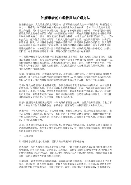 肿瘤患者的心理特征与护理方法