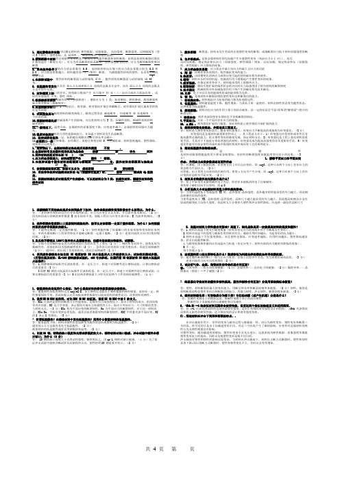 材料性能学答案-最新整理版(1)