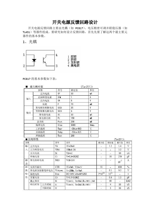 最详细的开关电源反馈回路设计