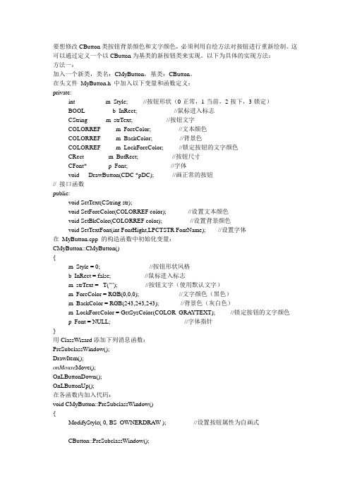 VC改变对话框按钮字体颜色和背景的解决方案