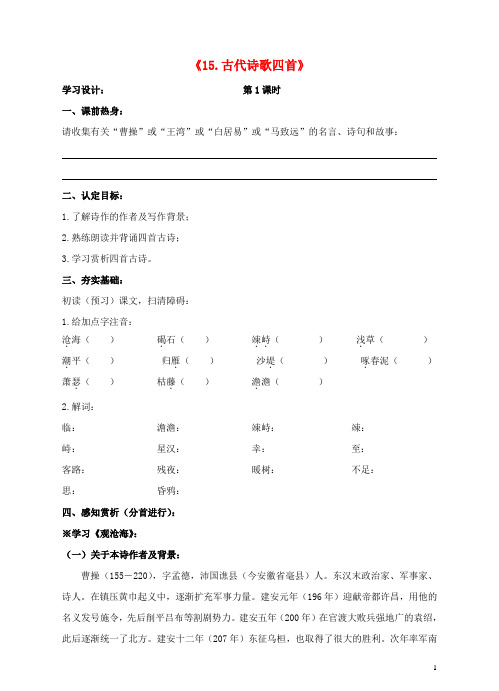 七年级语文上册 15《古代诗歌四首》学案 新人教版