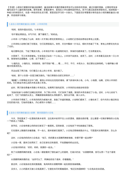 适合小班的睡前童话小故事大全【四篇】