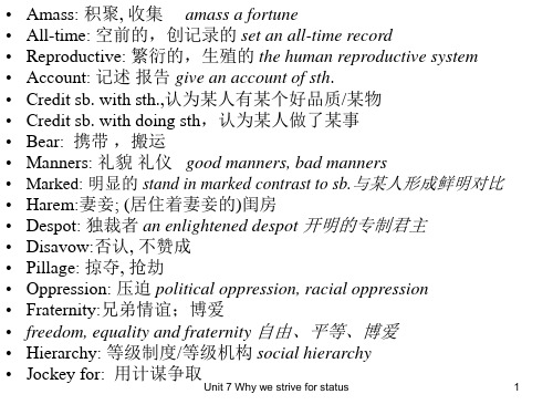 研究生英语精读教程(中南大学出版社)第7单元单词表