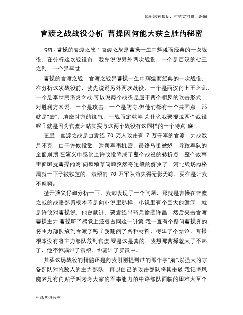 官渡之战战役分析 曹操因何能大获全胜的秘密