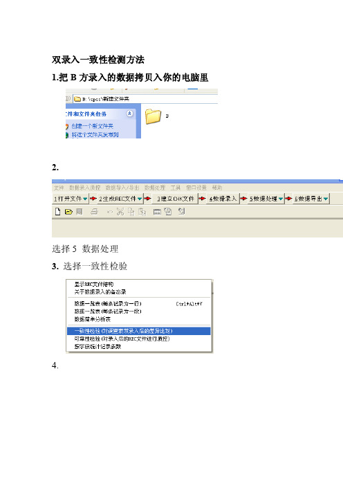 epidata双录入一致性检测