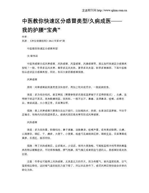 中医教你快速区分感冒类型久病成医——我的护腰“宝典”