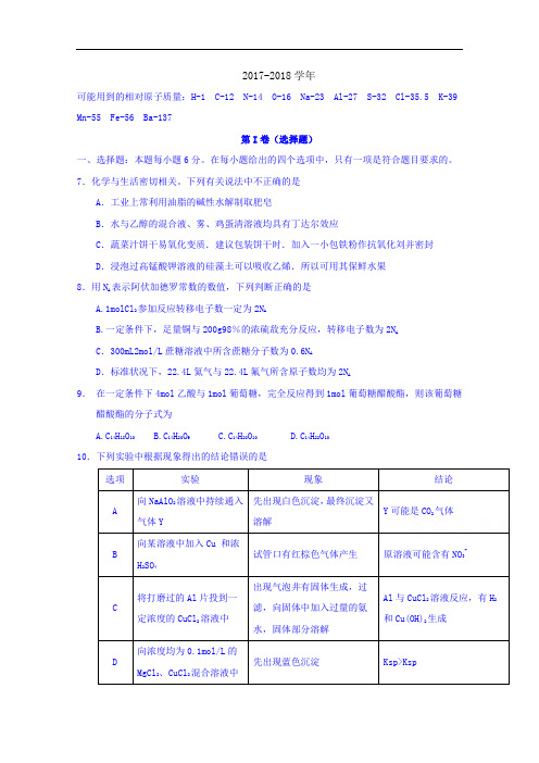 湖南省长沙市长郡中学2017-2018学年高三入学考试理综化学试题 Word版含答案