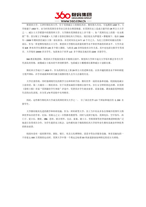 斯旺西大学怎么样