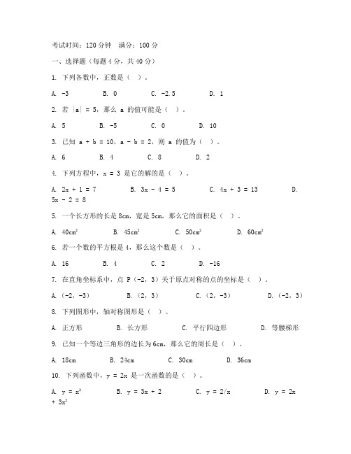 浙教七下期中考数学试卷