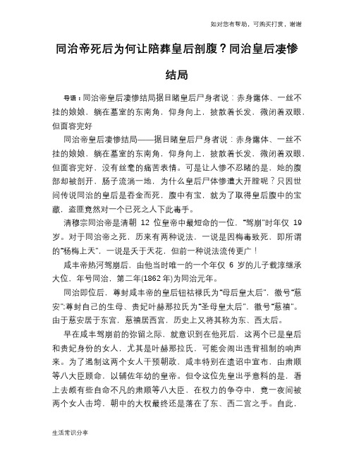 历史趣谈同治帝死后为何让陪葬皇后剖腹?同治皇后凄惨结局