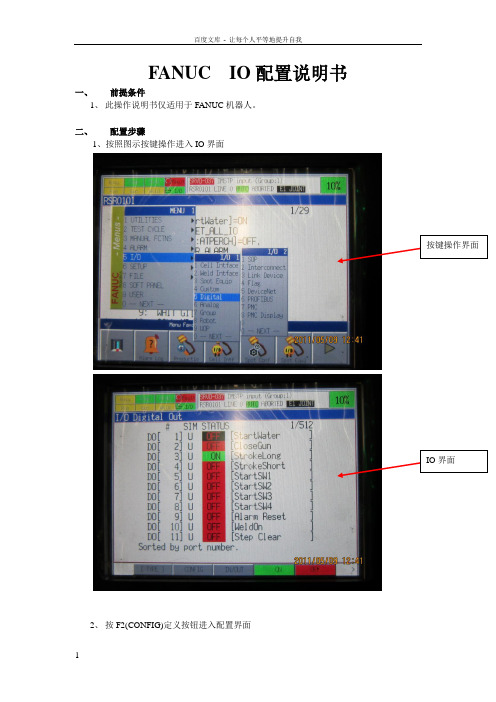 FANUCIO配置说明书