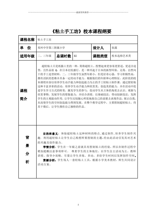 粘土手工坊----课程纲要(初级)精编版