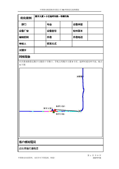 接通率低优化案例一_导频污染