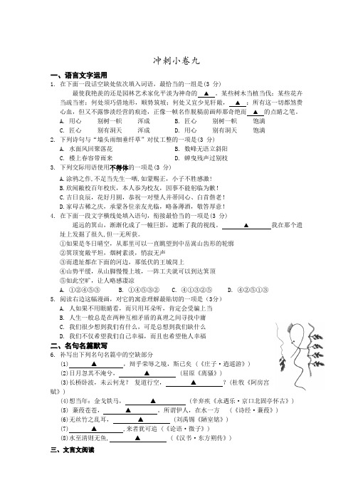 江苏省2015年高考语文考前30天30练 冲刺小卷09 Word版含答案