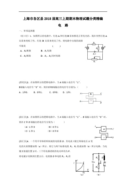 高三物理试题-高三物理上期期末试题分类精编3试卷试题 最新