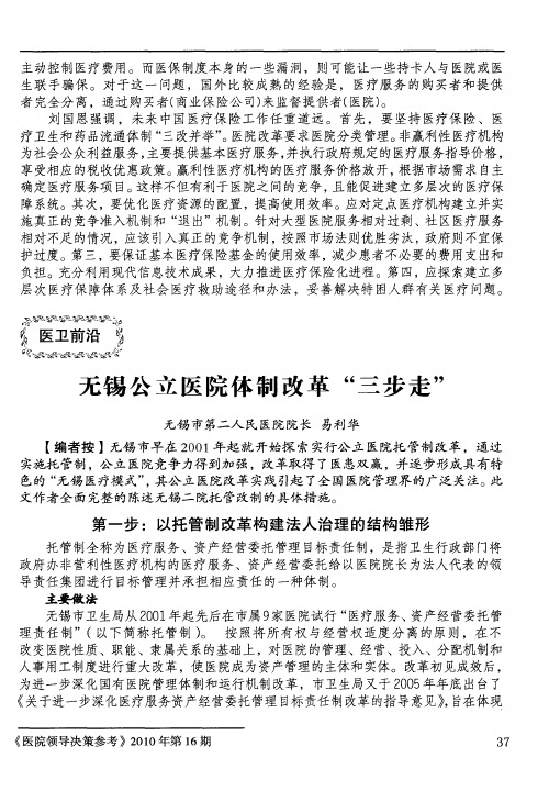 无锡公立医院体制改革“三步走”
