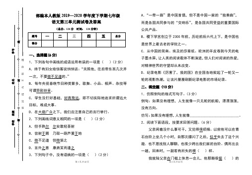 部编本人教版2019---2020学年度下学期七年级语文第三单元考试卷及答案(含两套题)