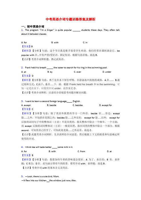 中考英语介词专题训练答案及解析