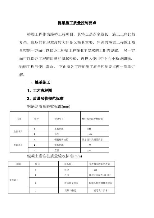 桥梁施工质量控制要点