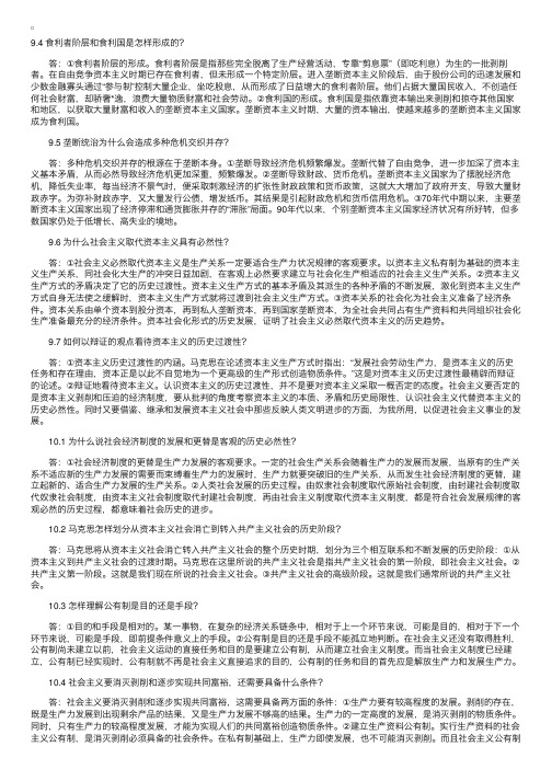 自考“马克思主义政治经济学原理”复习资料（17）