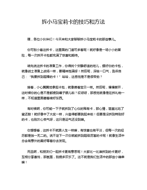 拆小马宝莉卡的技巧和方法